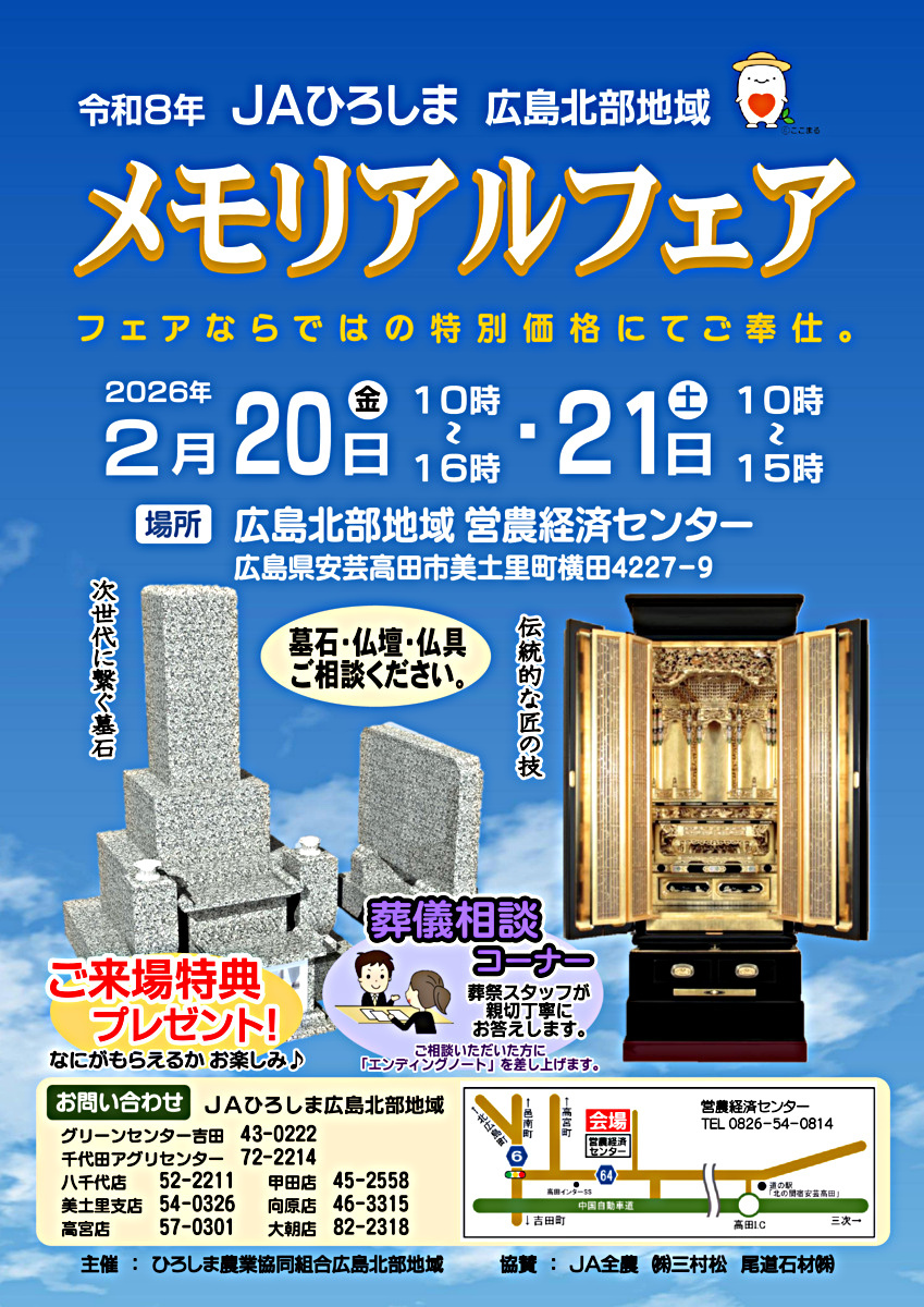 メモリアルフェア