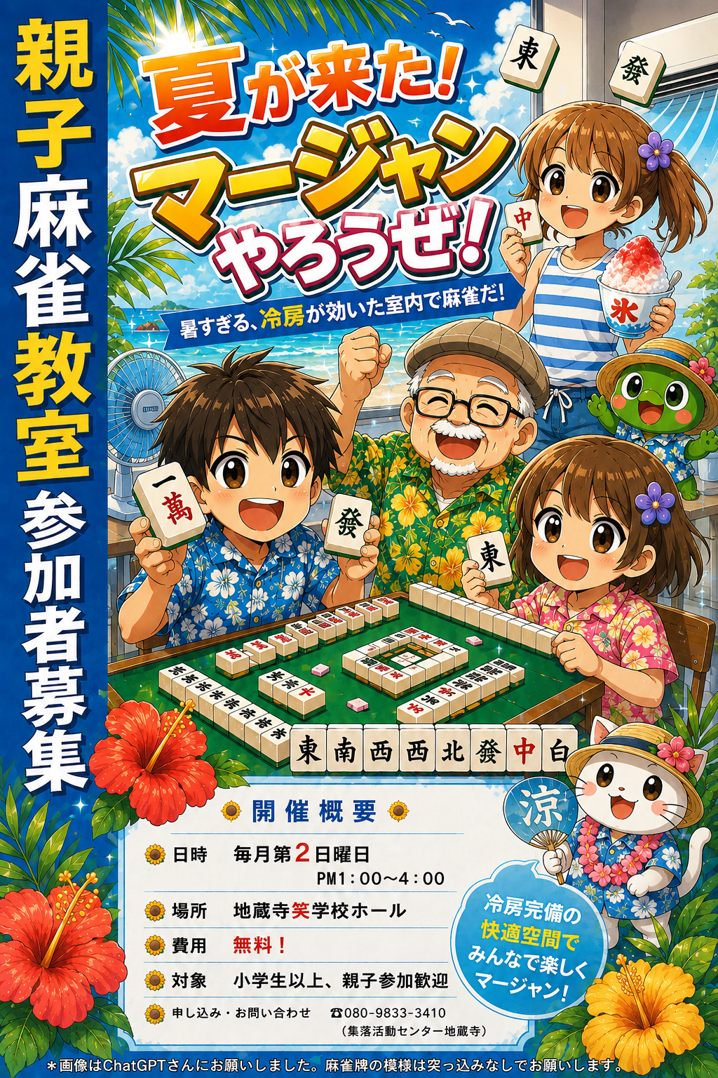 麻雀教室