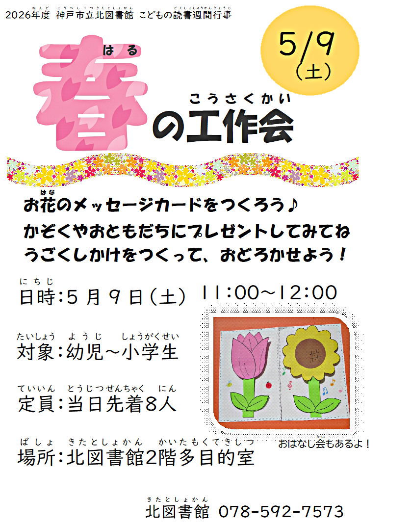 春の工作会
