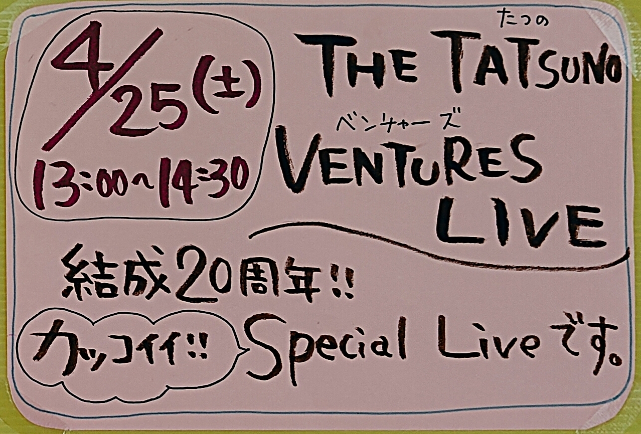 THE TATSUNO VENTURES LIVE