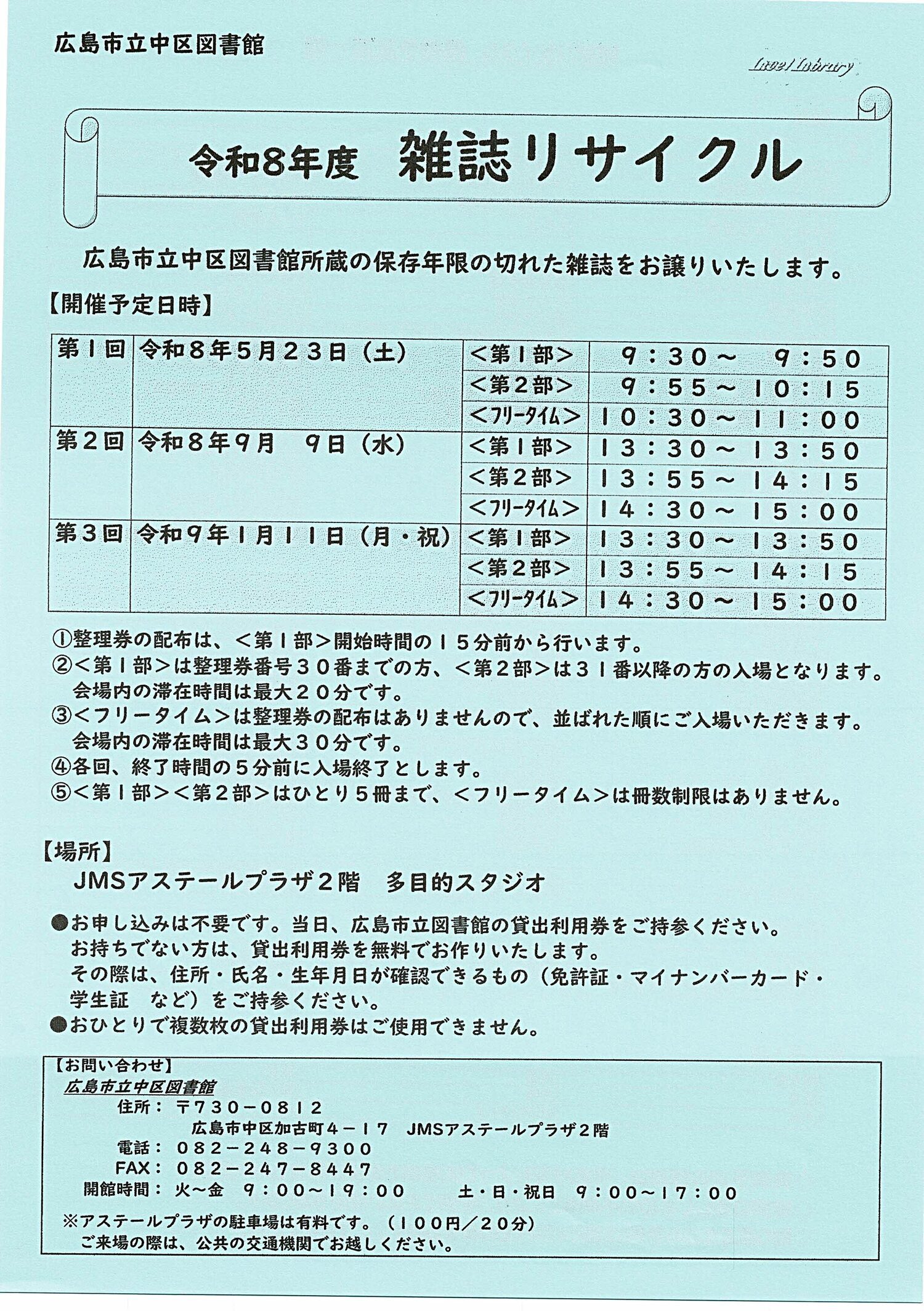 令和8年度　雑誌リサイクル