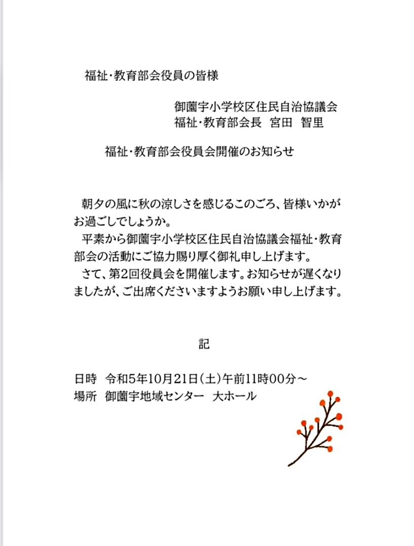 福祉･教育部会 第2回役員会