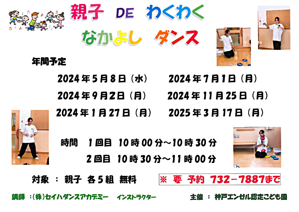 親子DEわくわくなかよしダンス