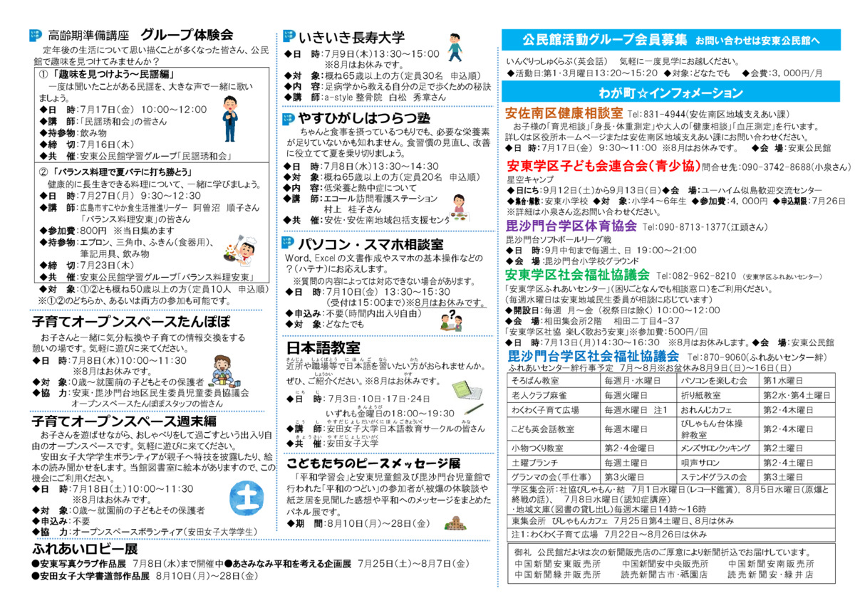 はつらつ塾　＆　いきいき長寿大学