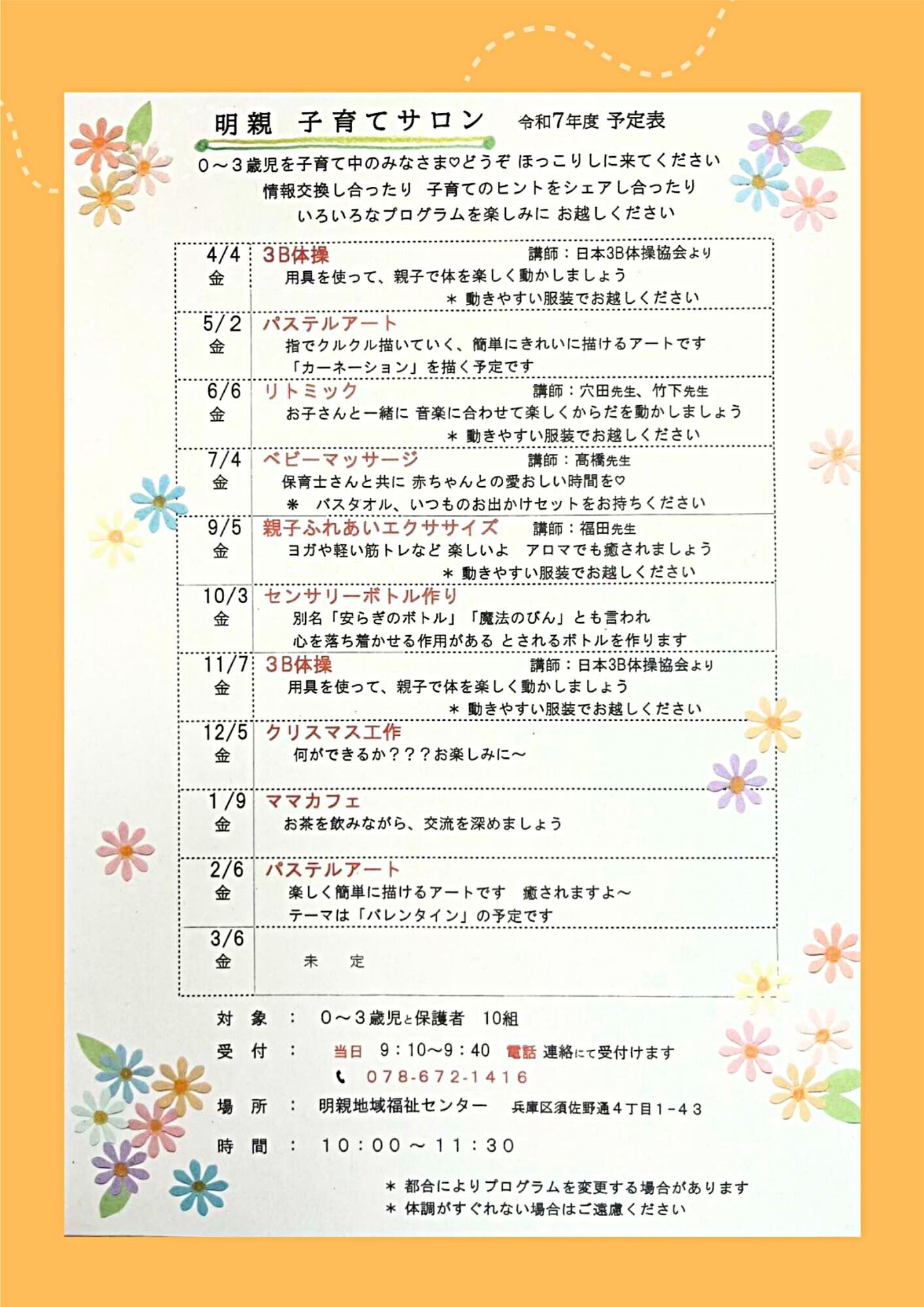 明親子育てサロン【子育て応援サポーター今月の訪問先】