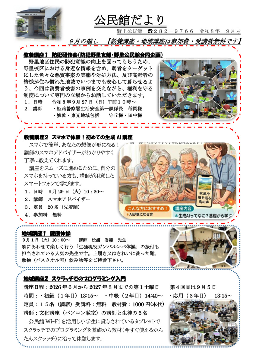 公民館だより「9月号」