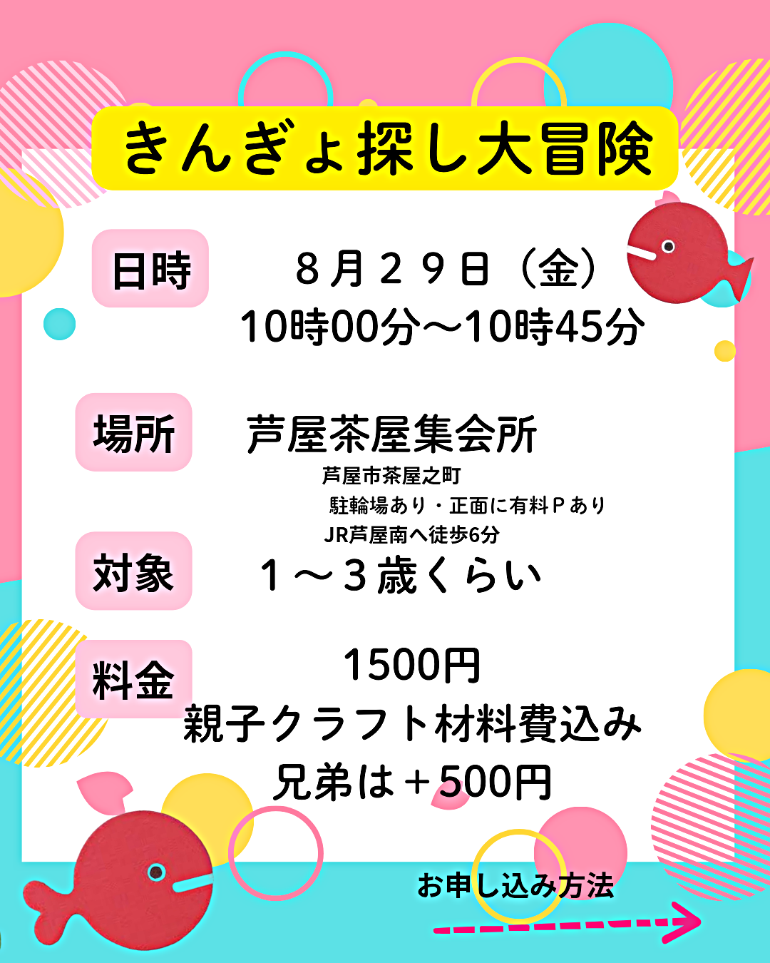 絵本からきんぎょとびだす！？きんぎょ探し大作戦