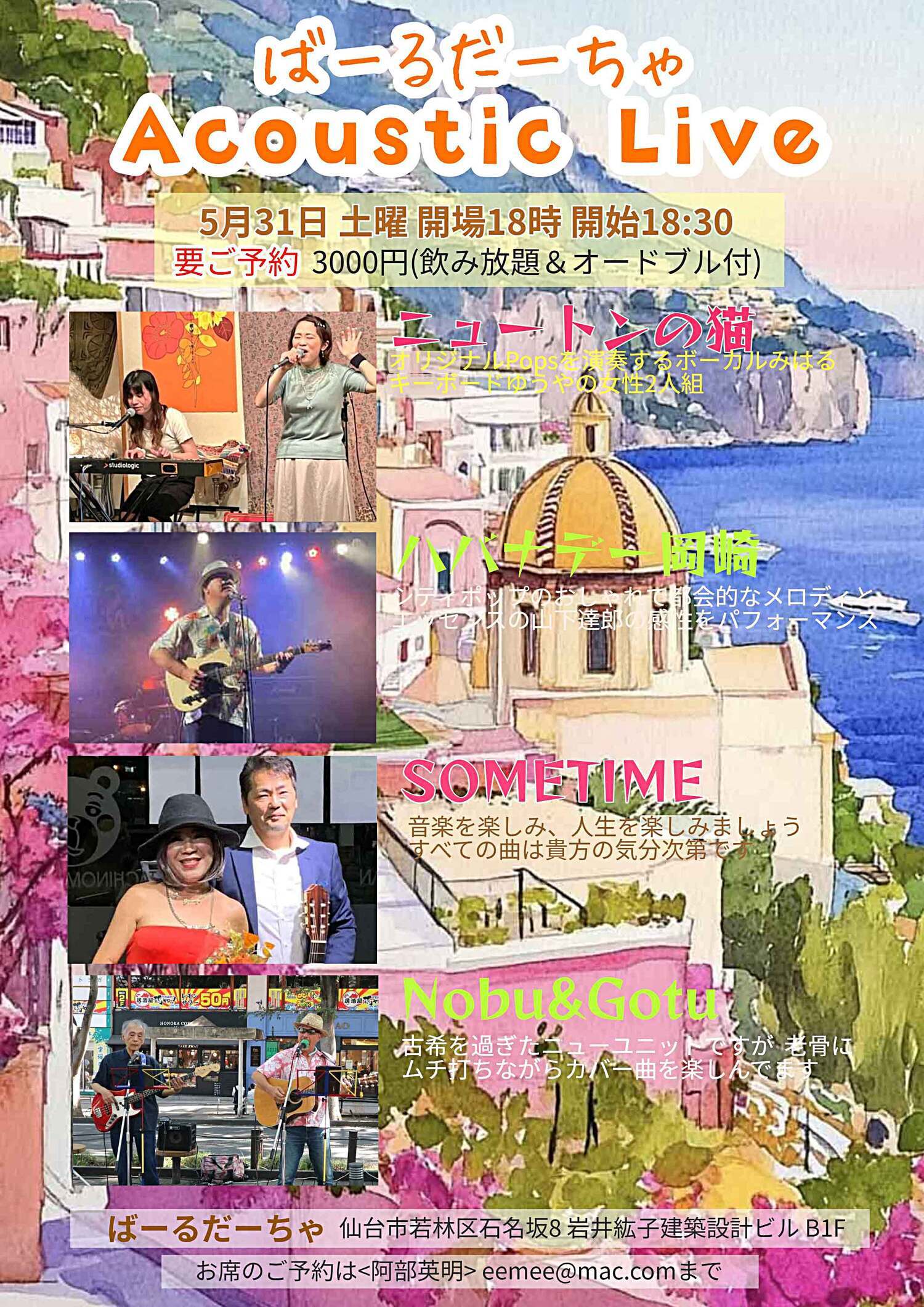 アコースティックライブVol.208