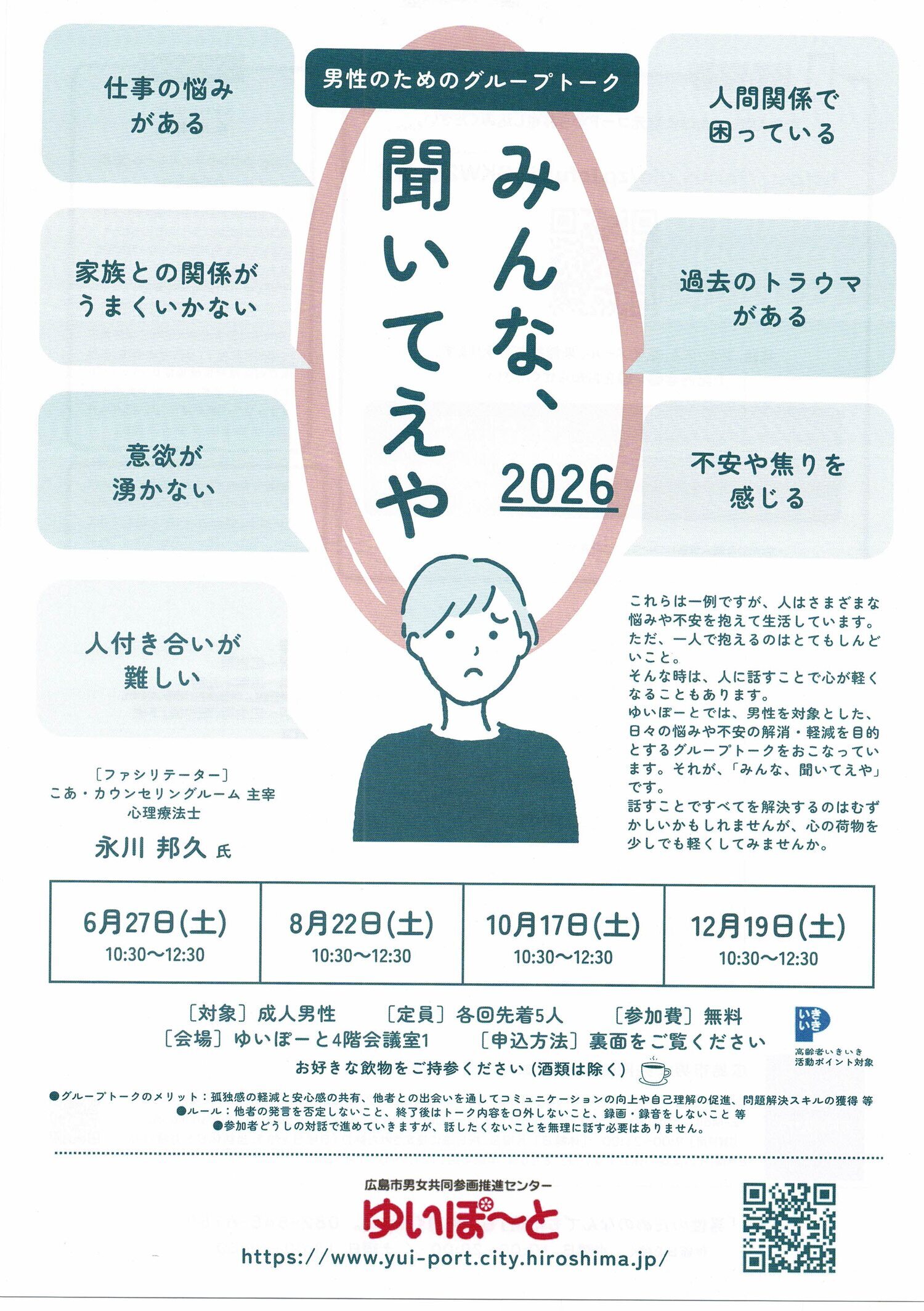 みんな聞いてえや　2026