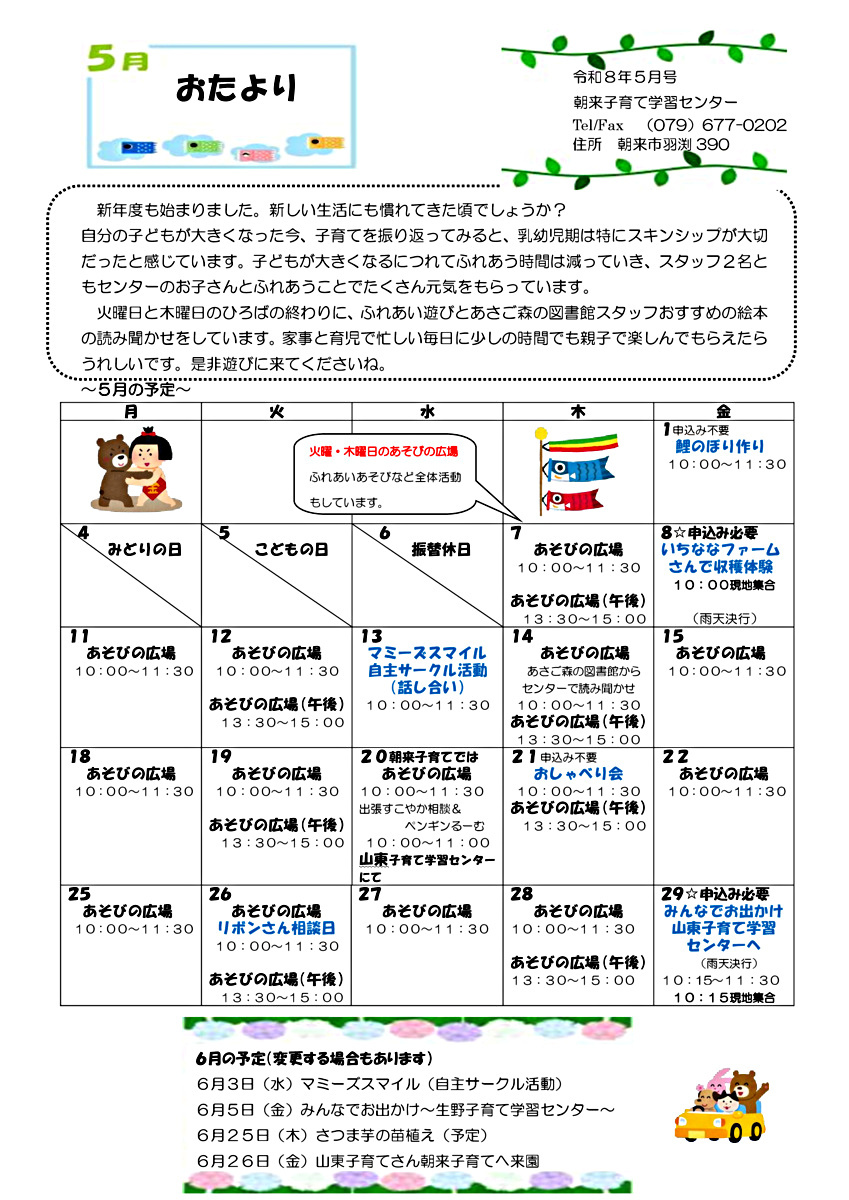 いちななファームさんでいちごの収穫体験