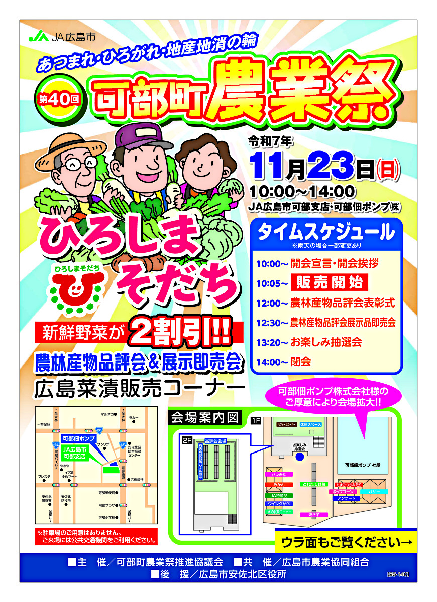 第40回可部町農業祭