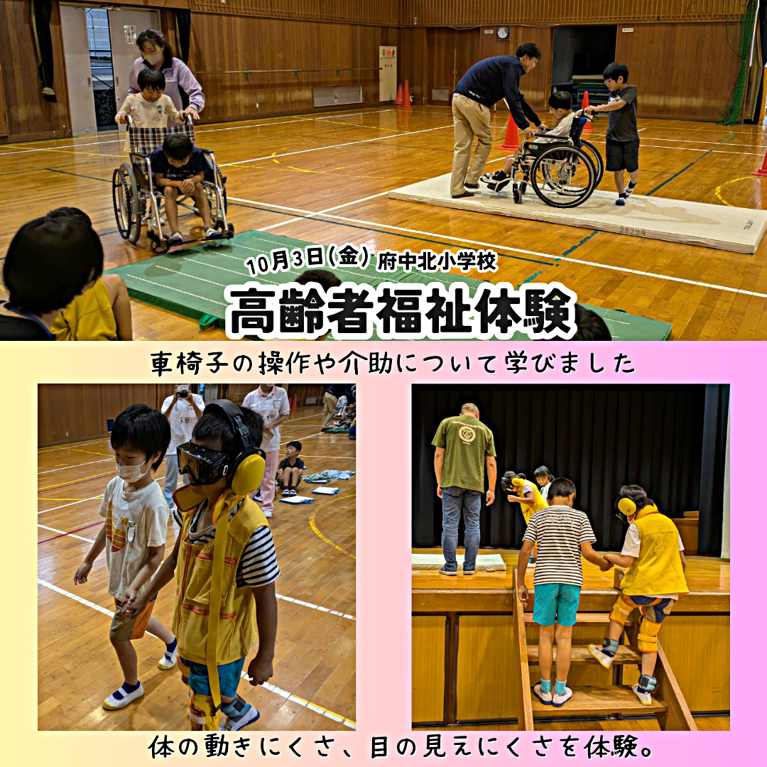 「福祉体験学習」行いました！！