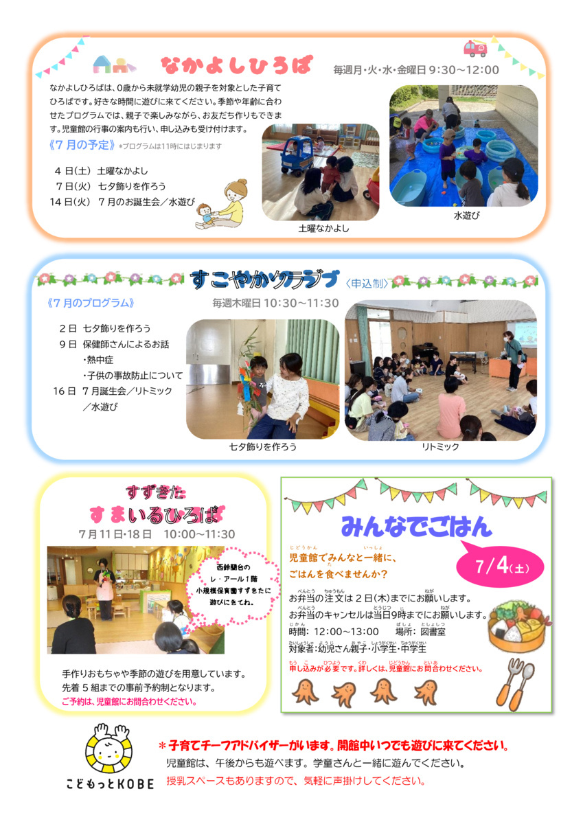 児童館だより