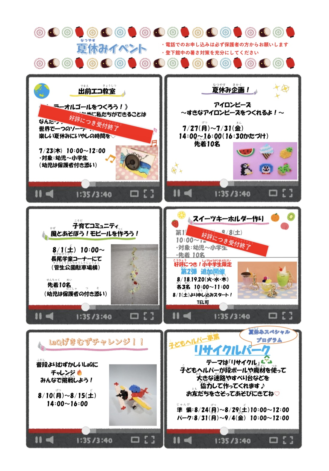 長尾児童館だより