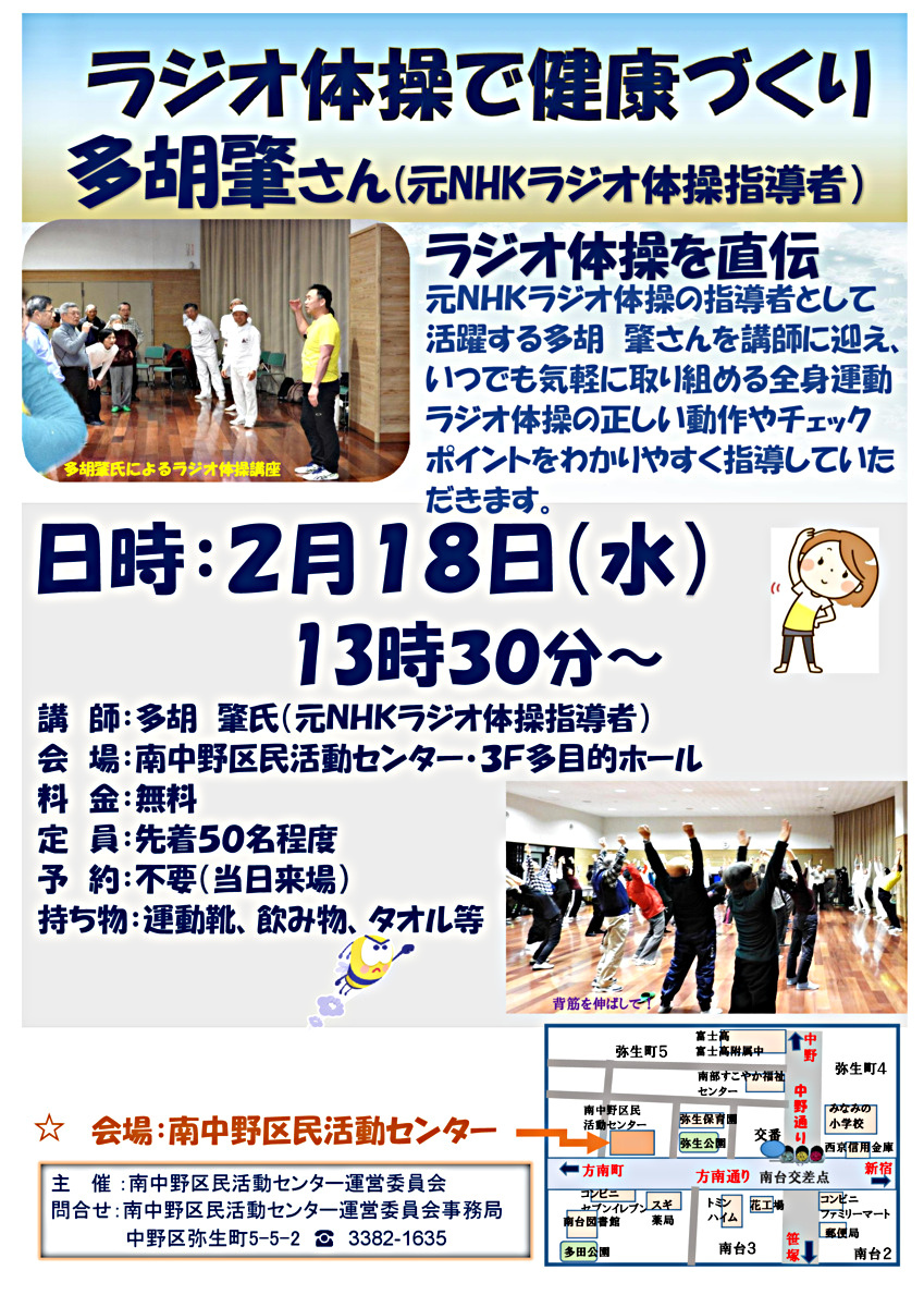 ラジオ体操で健康