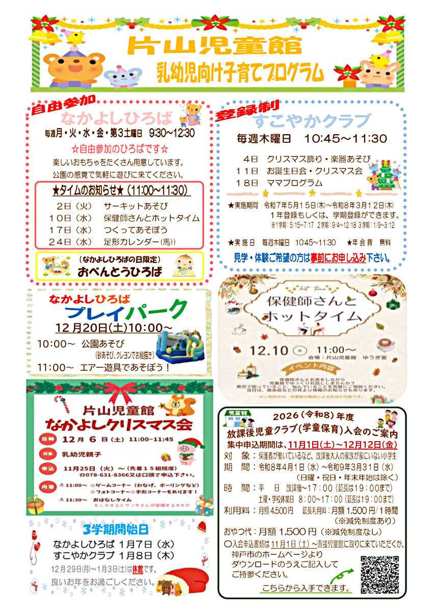 片山児童館☆乳幼児向け子育てプログラム