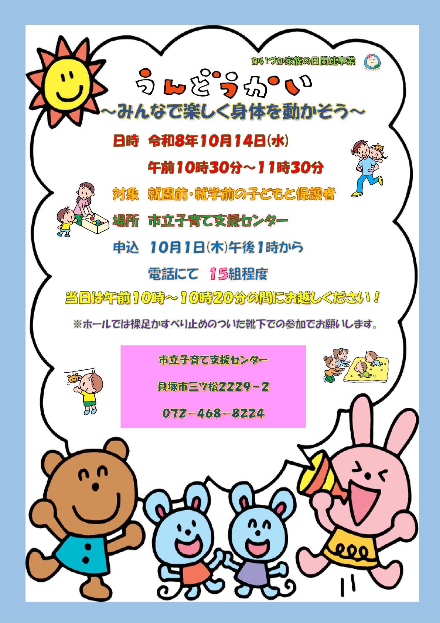 市立子育て支援センター（運動会）