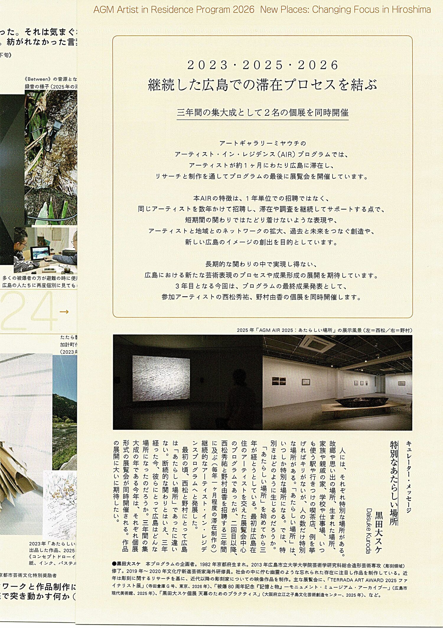 西松秀祐　＆　野村由香　個展