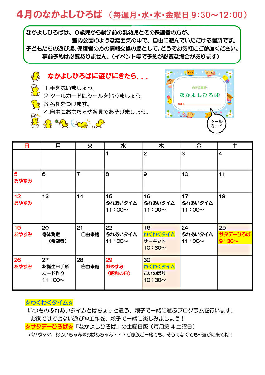 あそびにおいでよ～こうようじどうかん