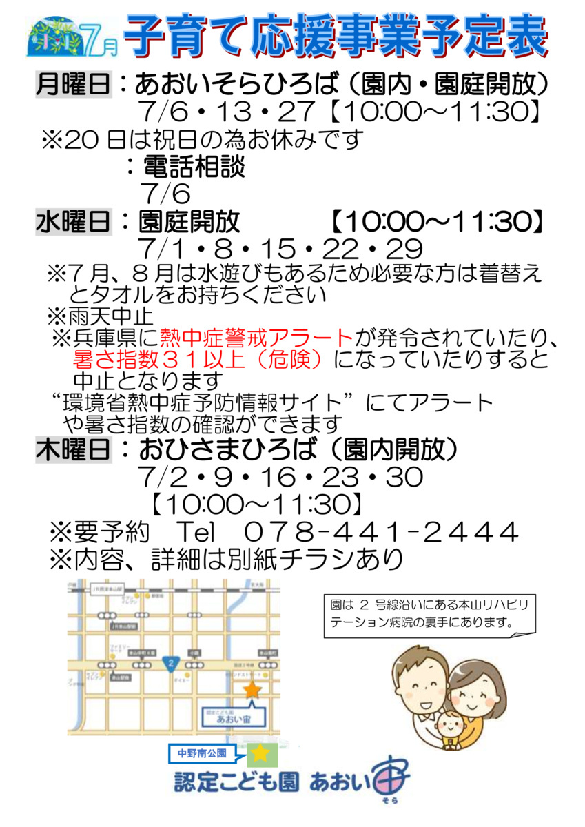 R8年度　７月子育て応援情報