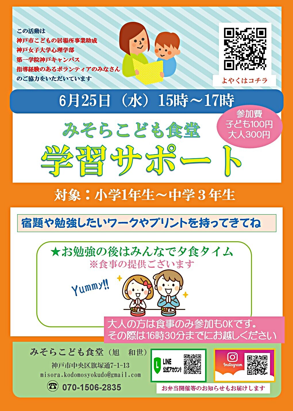 学習サポート