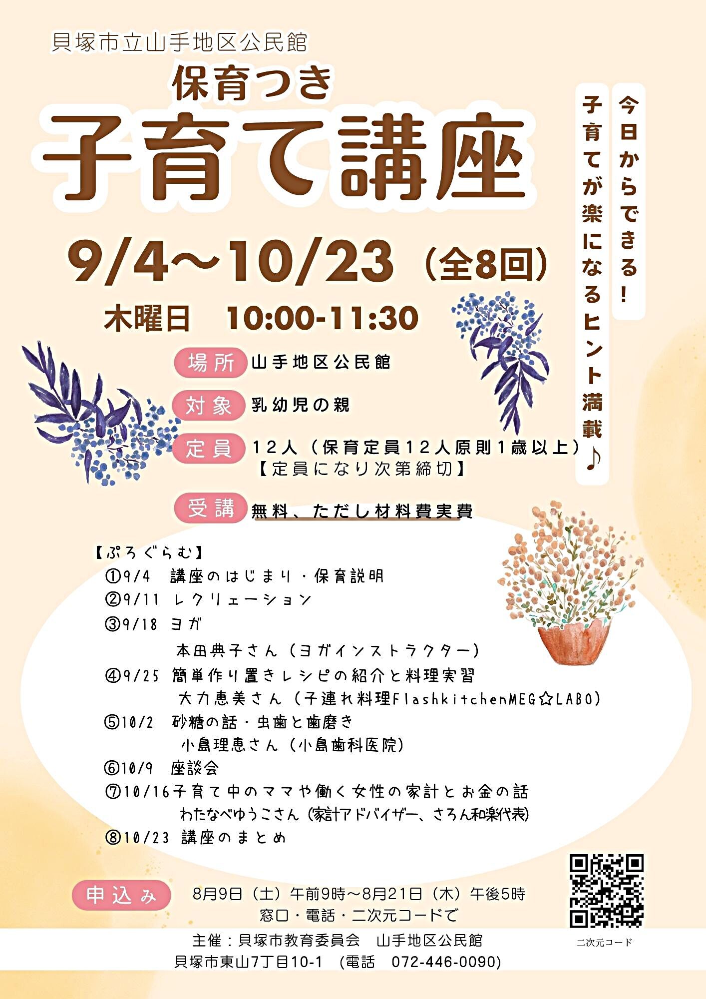 保育つき子育て講座