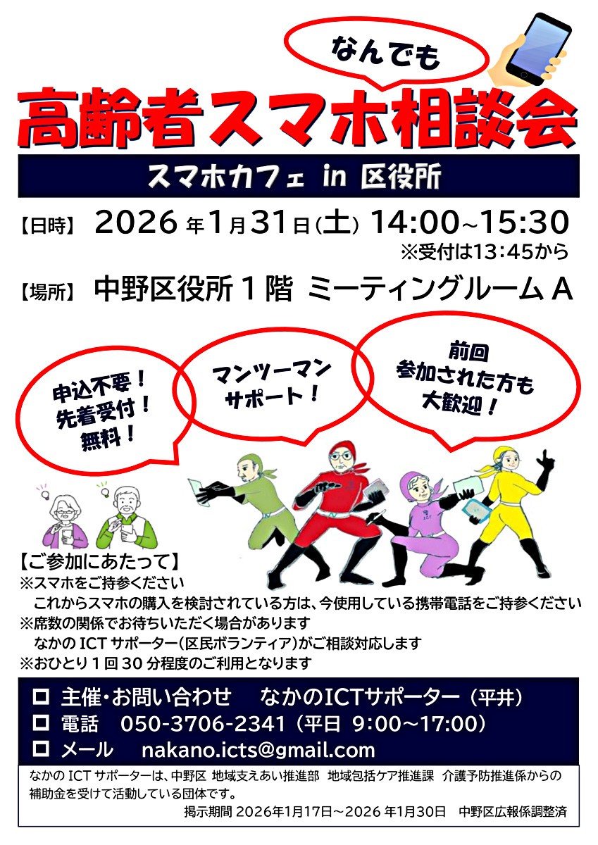 高齢者スマホなんでも相談会