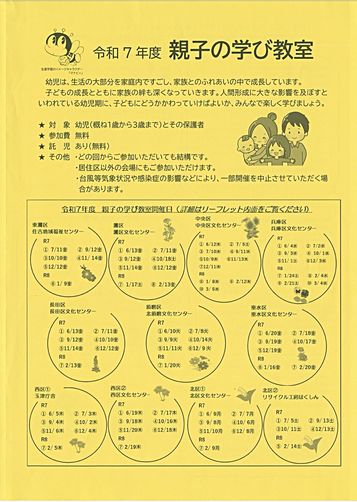 親子の学び教室