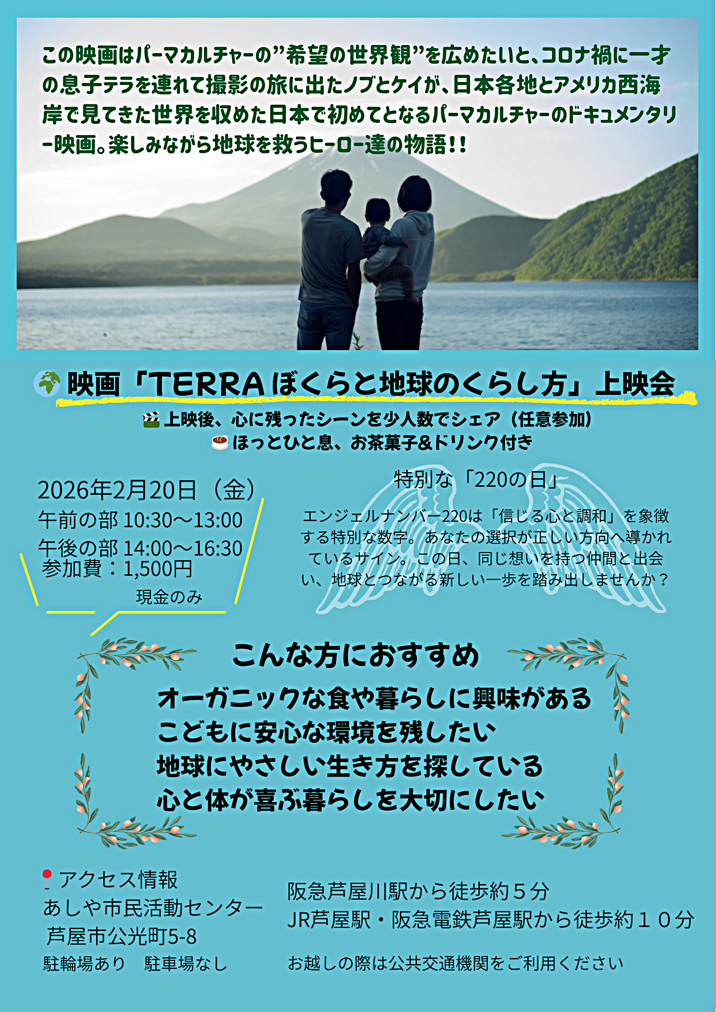 映画「TERRAぼくらと地球の暮らし方」上映