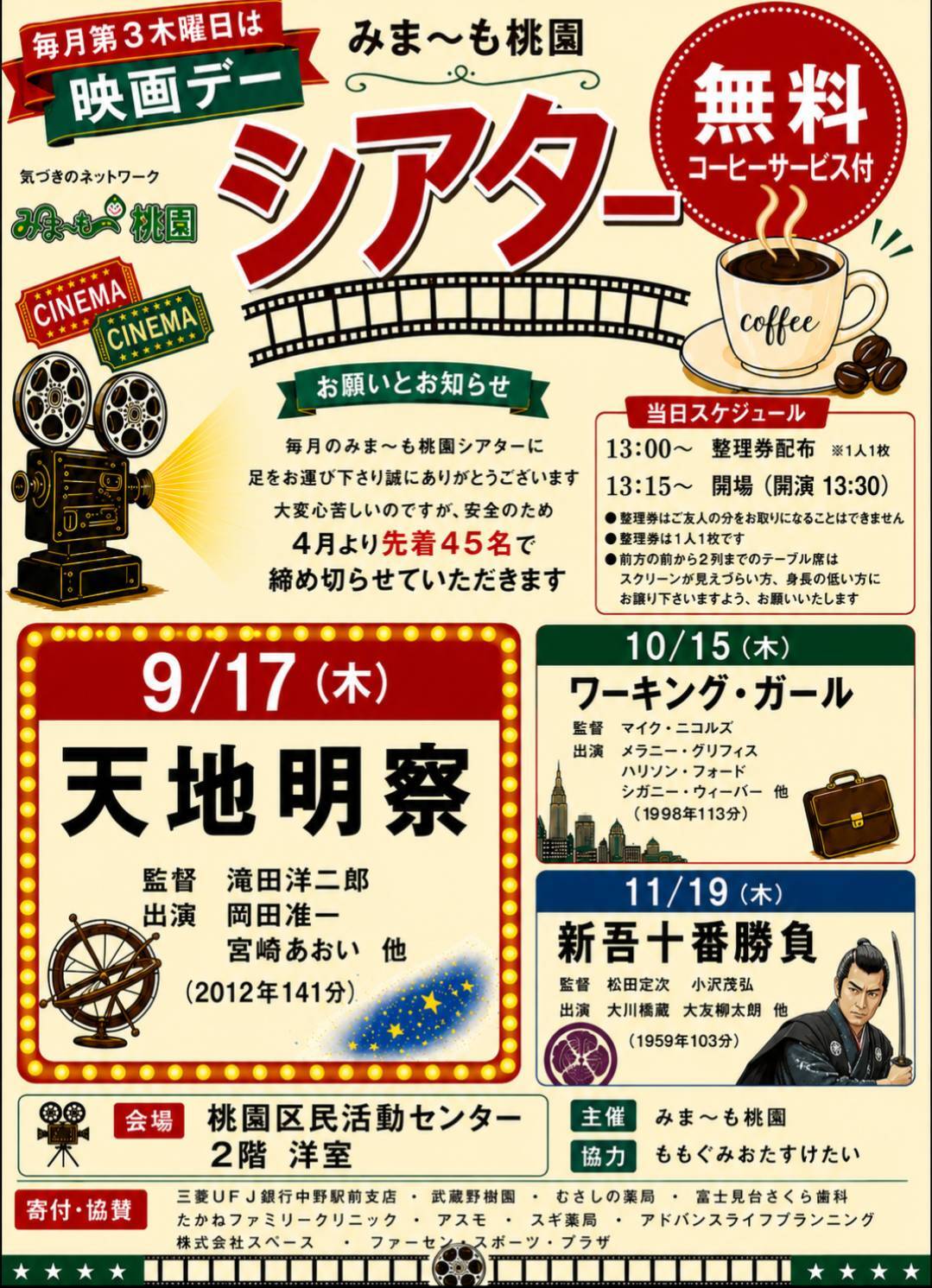 みま〜も桃園シアター