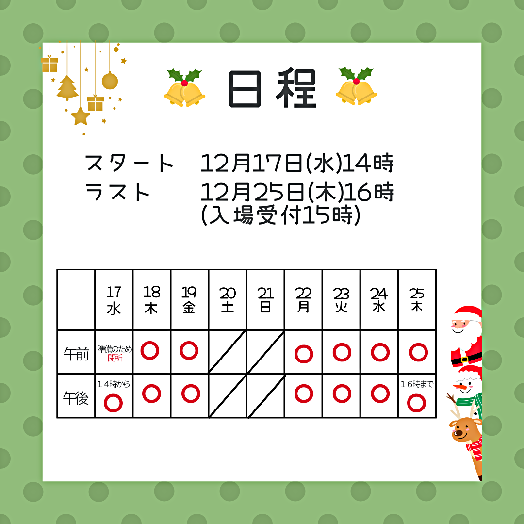 おやこDEほっこり　ひろばのクリスマス