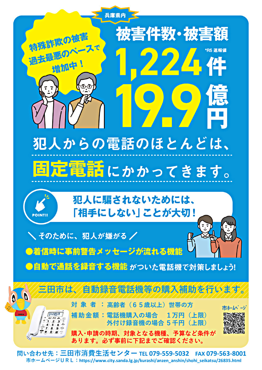 特殊詐欺防止対策講習会～自動録音電話機等購入費補助の案内コーナーあり