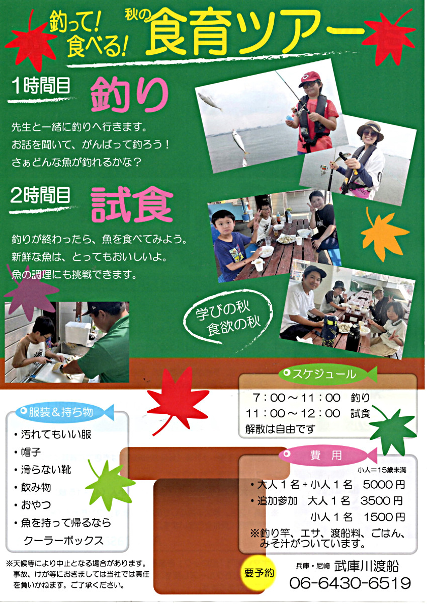 尼崎の海で食育ツアー！