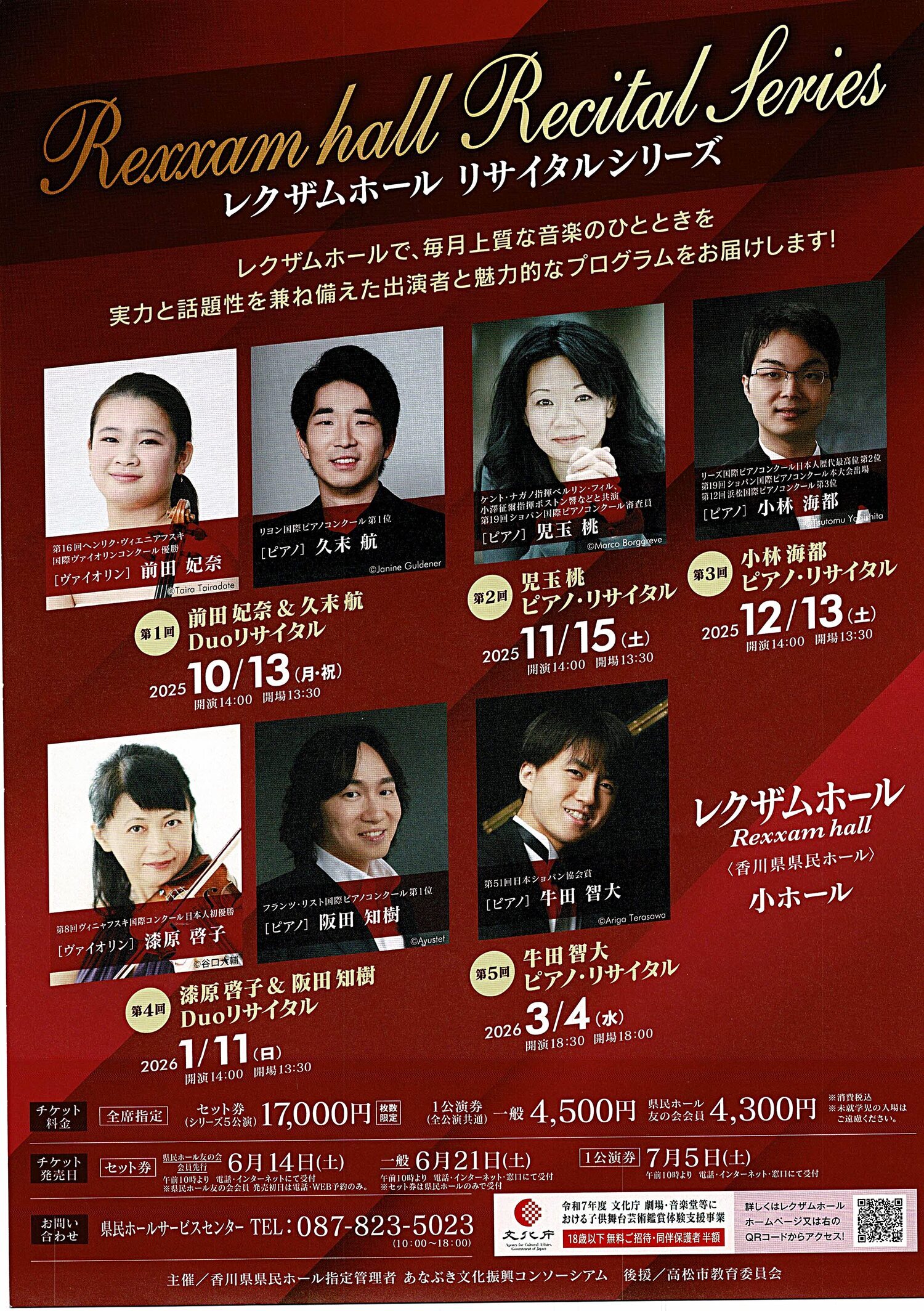 牛田智大ピアノリサイタル