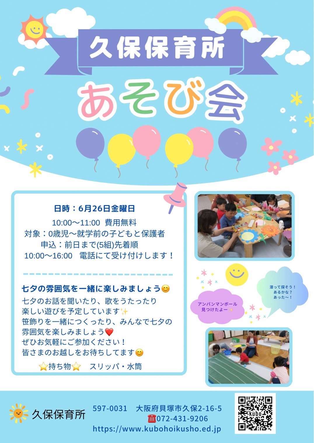 久保保育所　(あそび会)