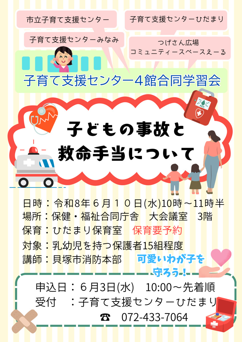 子育て支援センター４館合同学習会