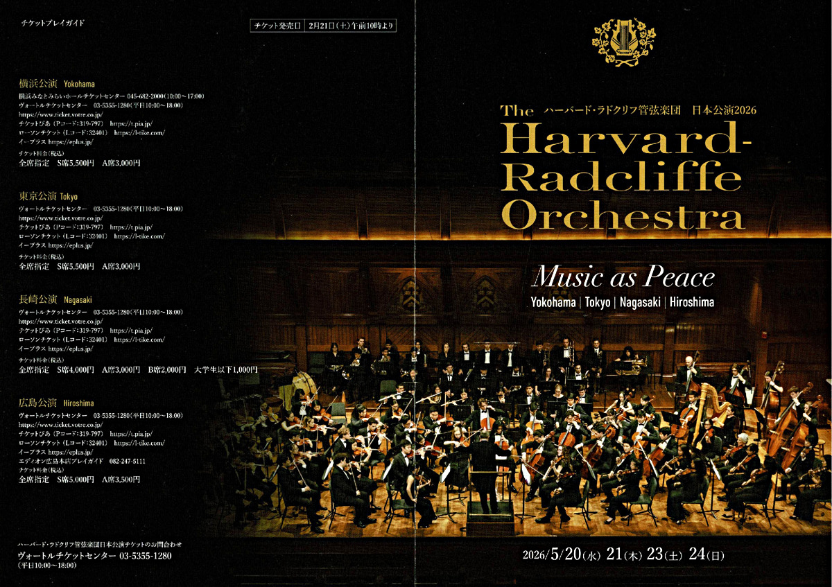 Harvard-Radcliffe Orchestra　Music as Peace