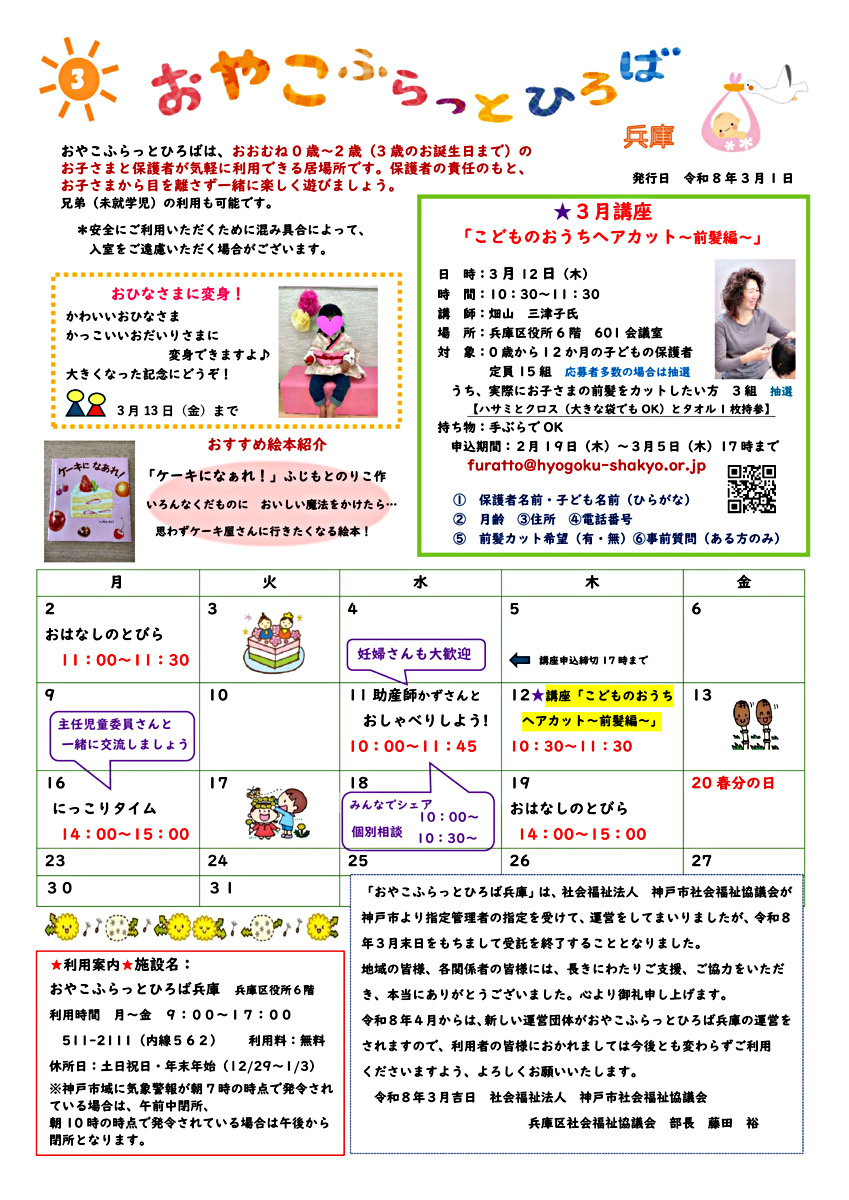 おやこふらっとひろば兵庫3月号