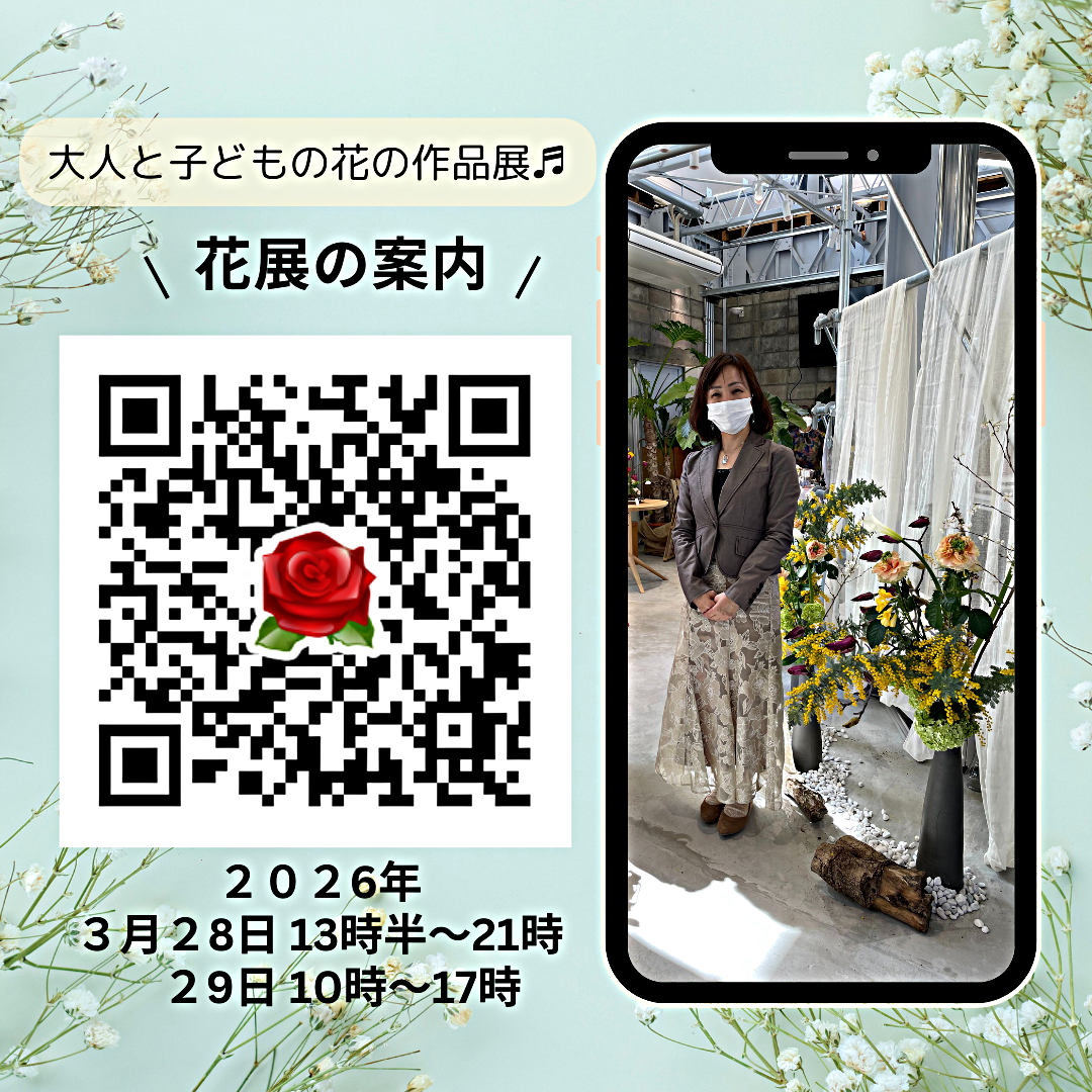 春の花爛漫の会場で季節の花を親子で楽しみませんか♫

大人の生徒の皆さんと花育の子供達、総勢40名以上のみなさんで会場を花で彩ます。

入場料無料。室内開催なので雨でも楽しめます。

28日の夜はリレーフォーライフと共催してルミナリエで会場をライトアップ。
29日は水間寺春フェスタも開催。花育体験会も開催しています。1500円で好きなだけ好きなお花をアレンジできるこの企画は毎回大人気で、花がなくなり次第終了します。15時よりピアノ生演奏もあり。是非遊びにきてね。