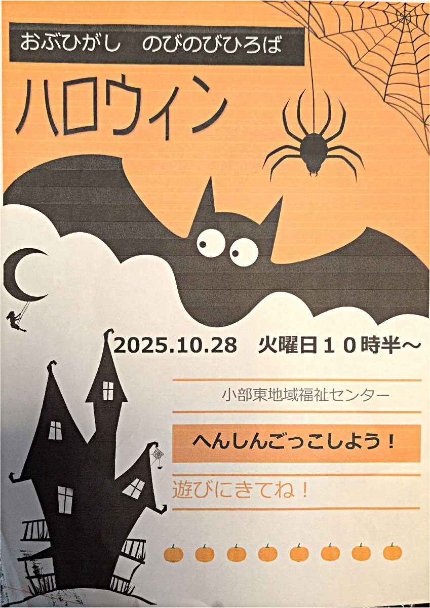 10月のひろば ハロウィン