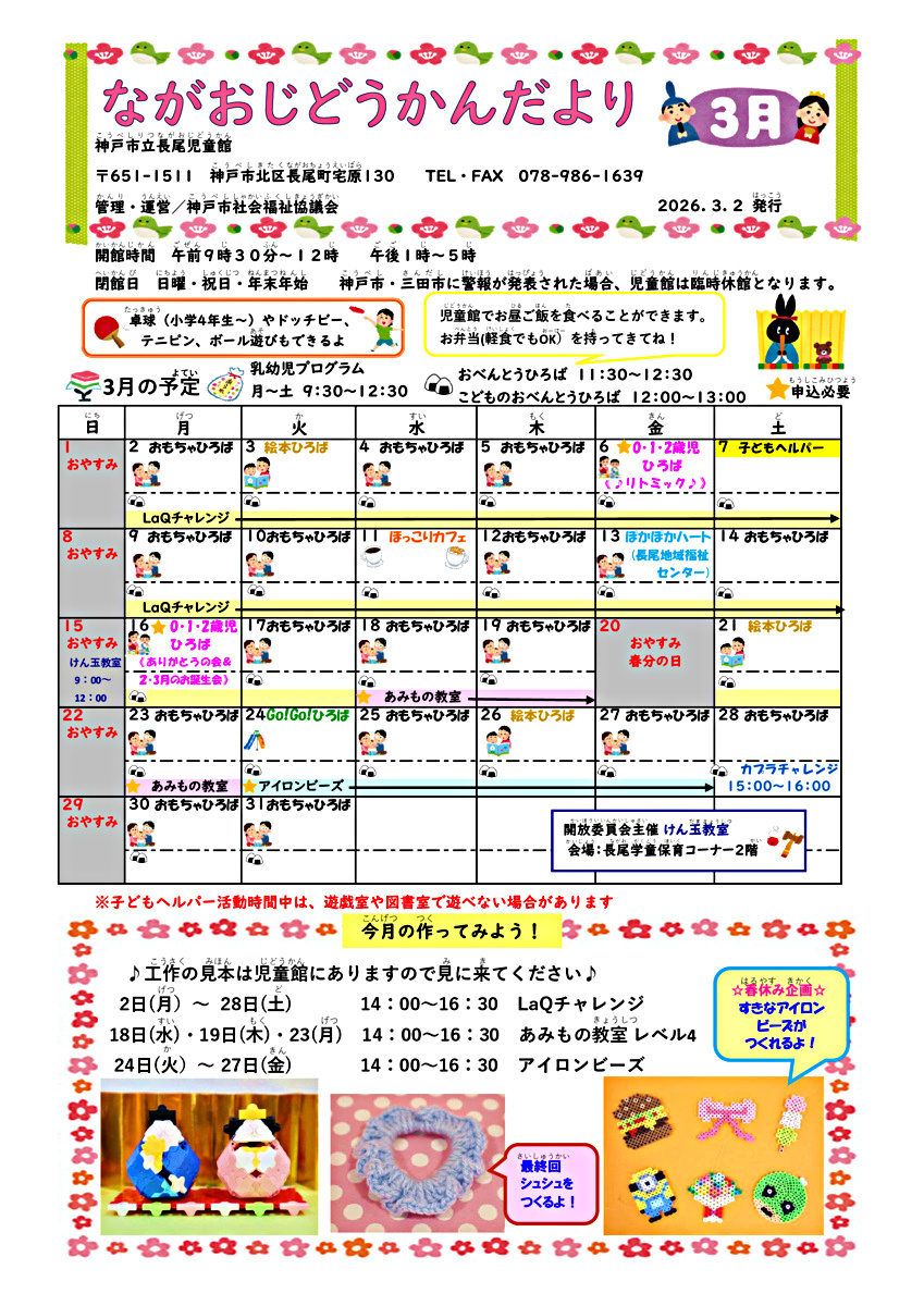 長尾児童館だより