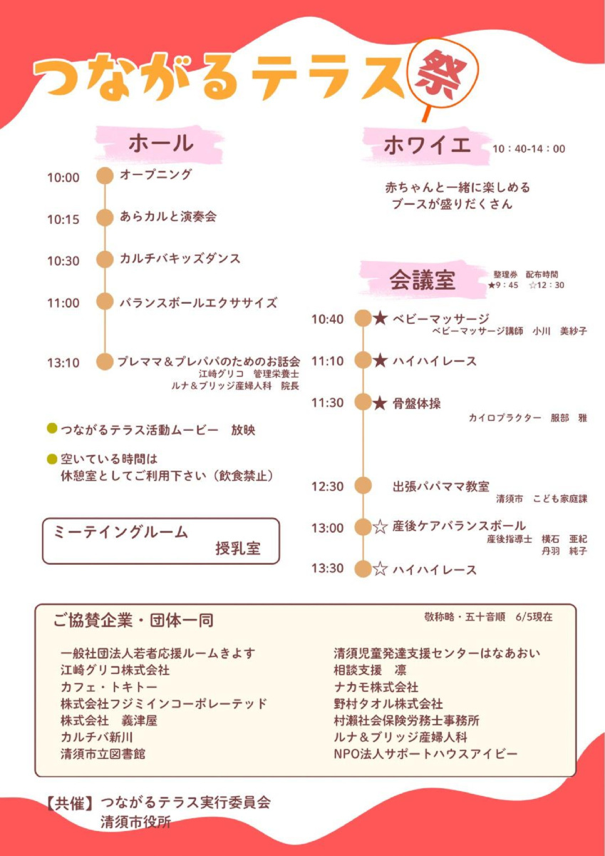 つながるテラス祭　～はぐくむ子育ての輪～