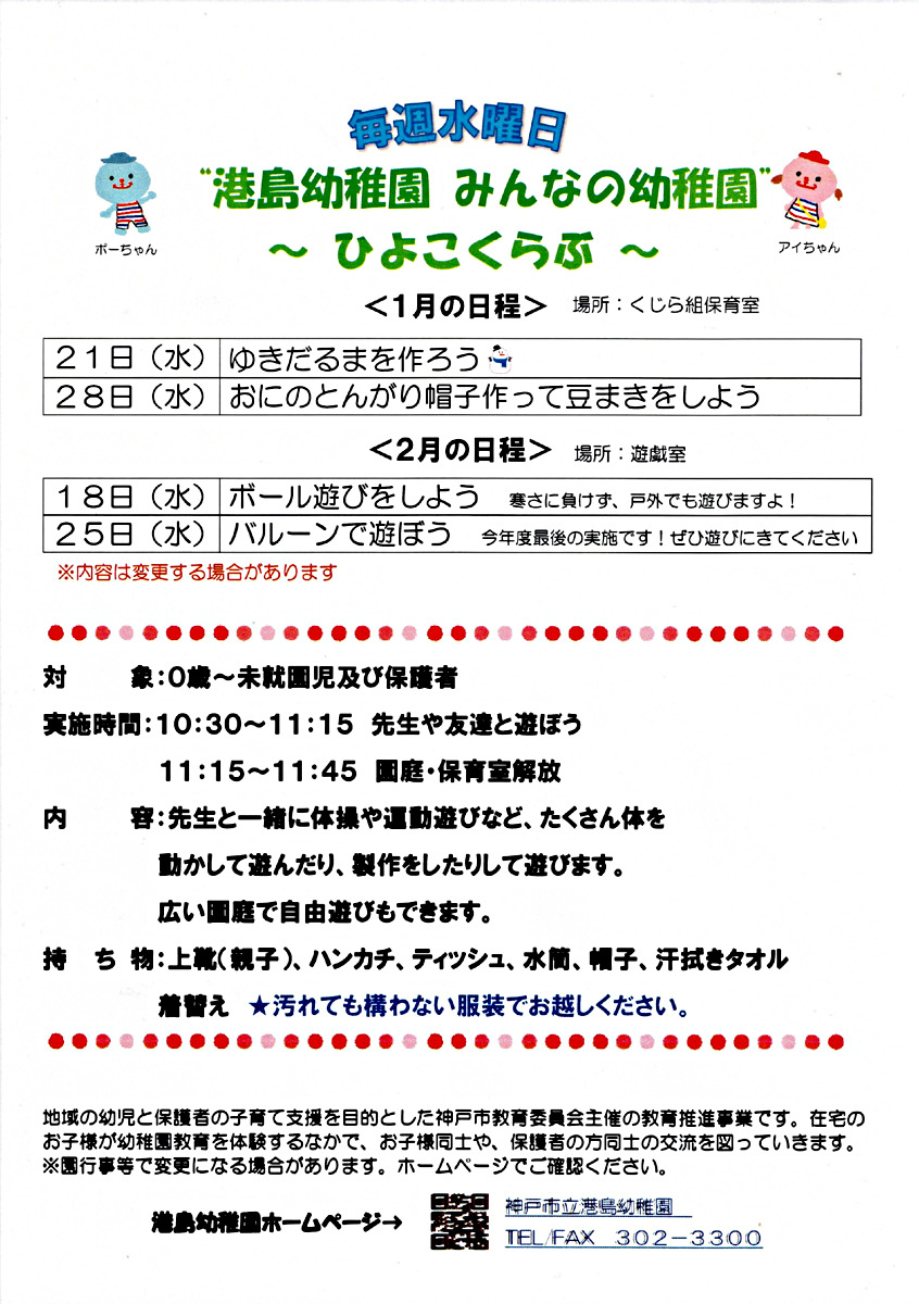 港島幼稚園みんなの幼稚園　ひよこくらぶ
