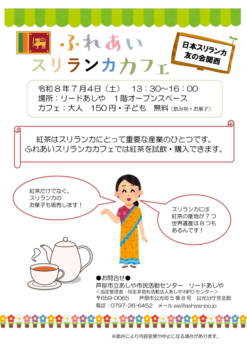 ふれあい　スリランカ　カフェ