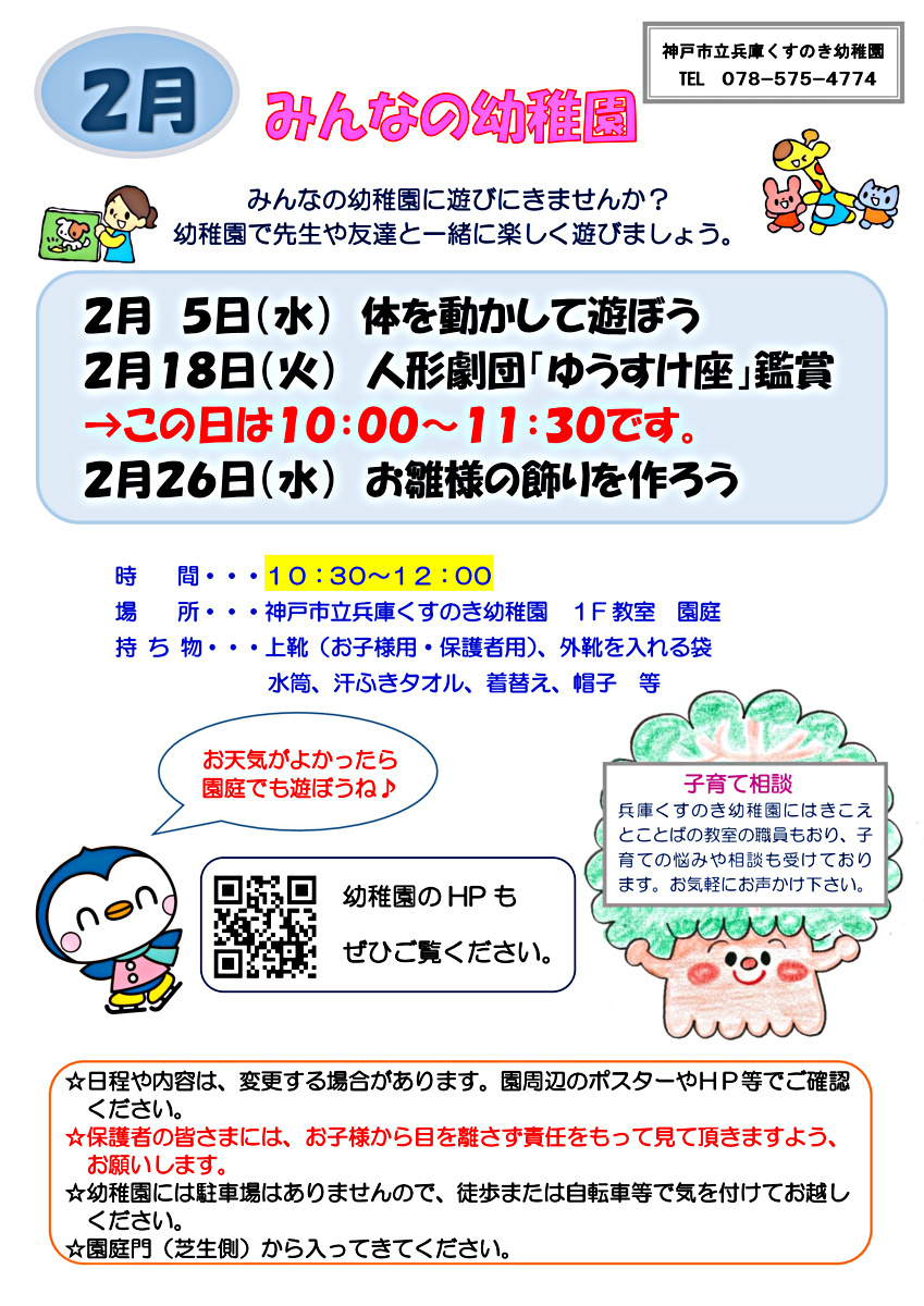 兵庫くすのき幼稚園　みんなの幼稚園