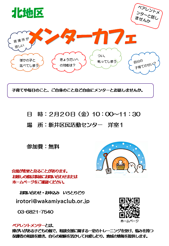 メンターカフェ