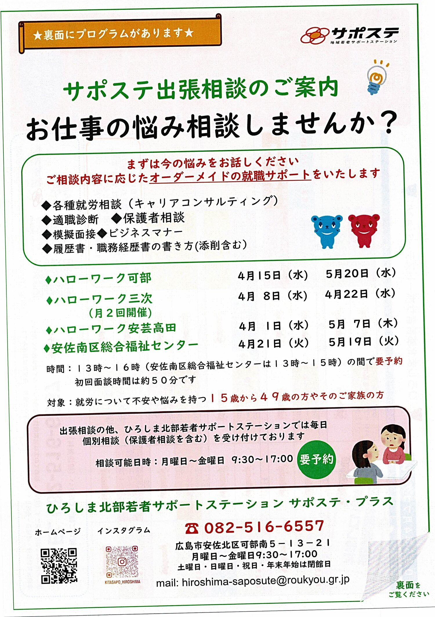 サポステ出張相談のご案内　