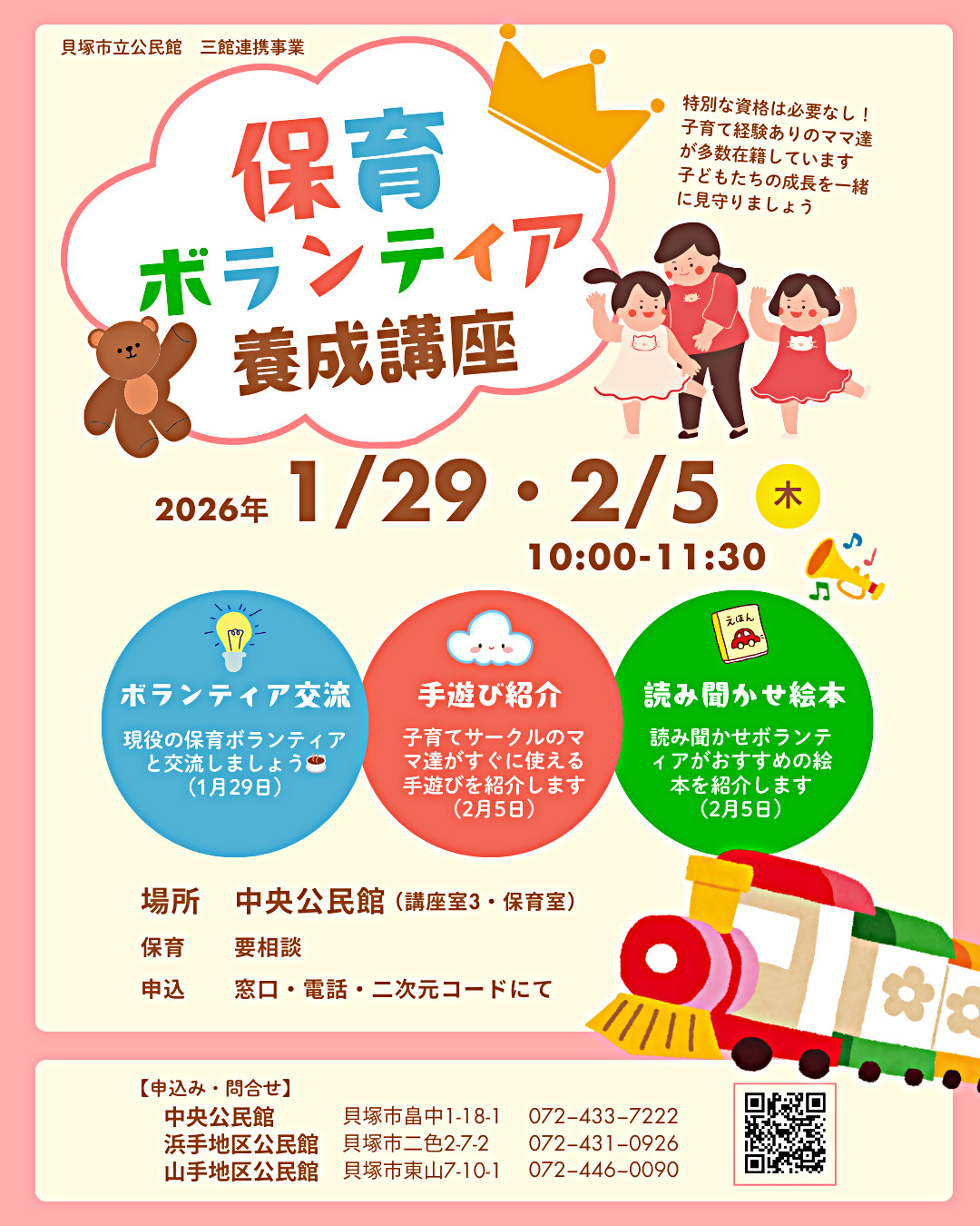 保育ボランティア養成講座