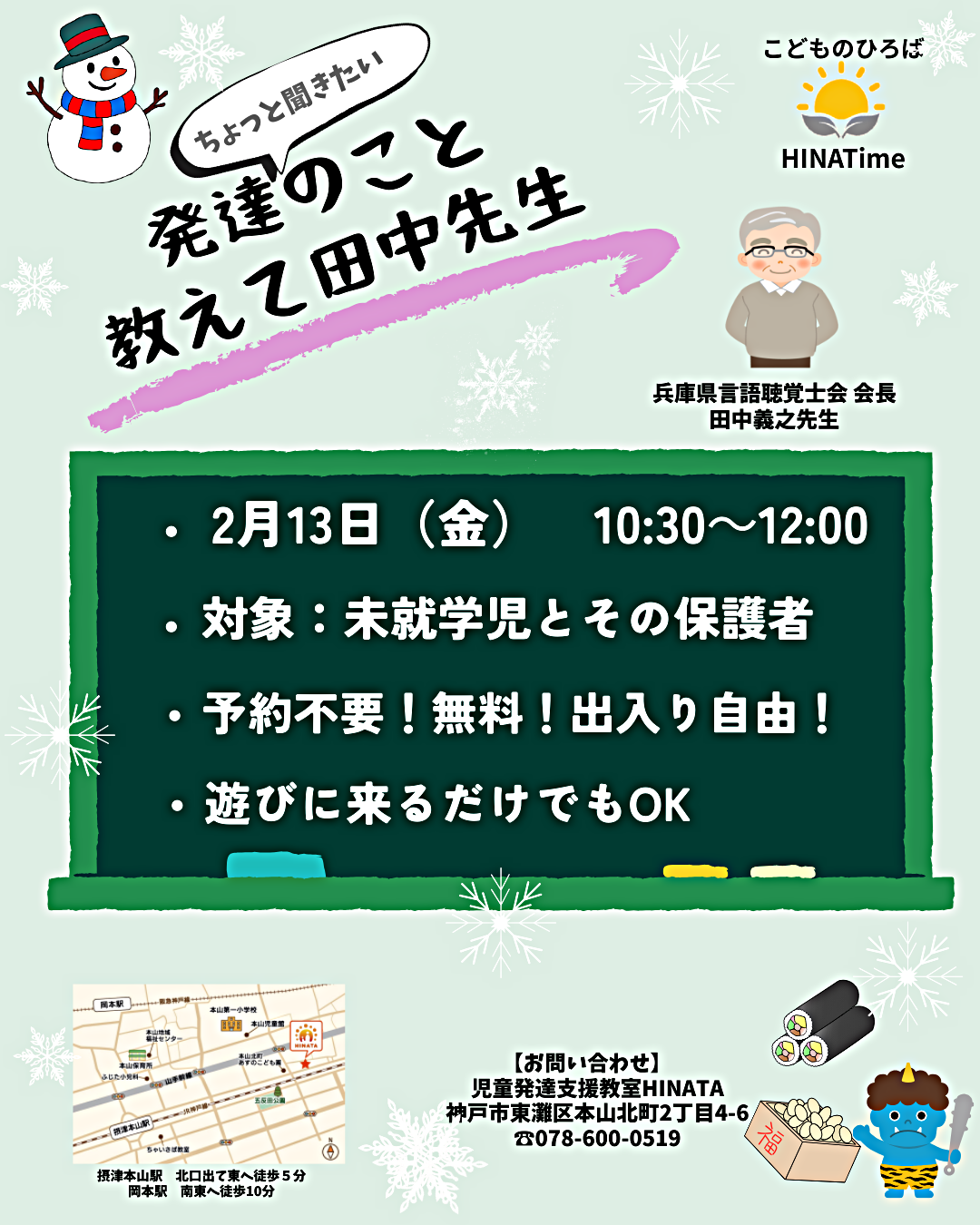 【HINA Time 10:30 - 12:00】発達の気になること相談できます