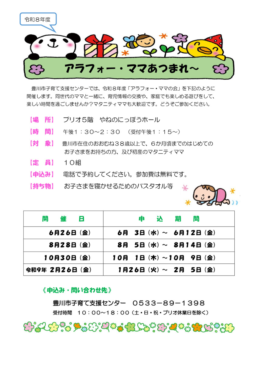 アラフォー・ママあつまれ～
